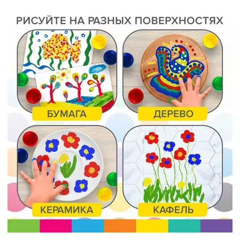 Краски пальчиковые сенсорные для малышей от 1 года 4 цвета по 40 мл. Brauberg Kids