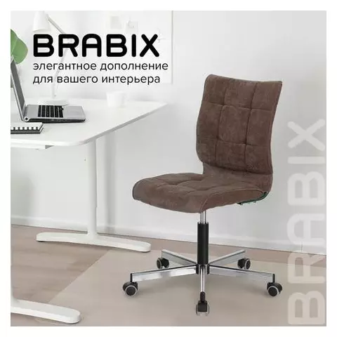 Кресло Brabix "Stream MG-314" без подлокотников пятиЛучие серебристое ткань коричневое