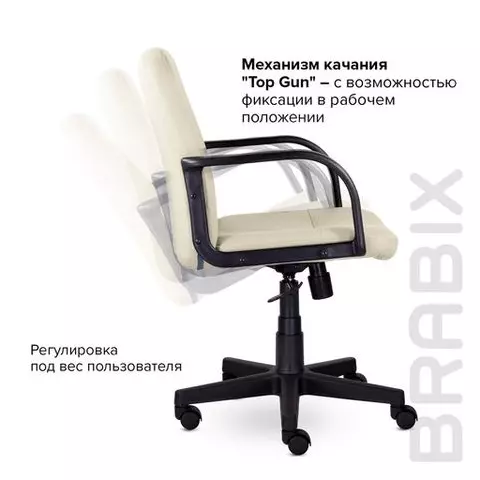 Кресло Brabix "Top MG-333" с подлокотниками кожзам бежевое
