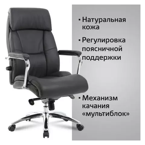 Кресло из натуральной кожи Brabix Premium "Phaeton EX-502" хром черное
