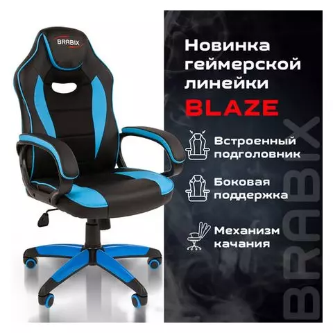 Кресло компьютерное Brabix "Blaze GM-162" TW/экокожа черное/голубое