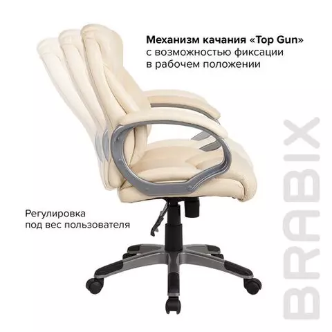 Кресло офисное Brabix "Eldorado EX-504" экокожа бежевое