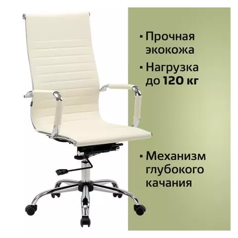 Кресло офисное Brabix "Energy EX-509" экокожа хром бежевое