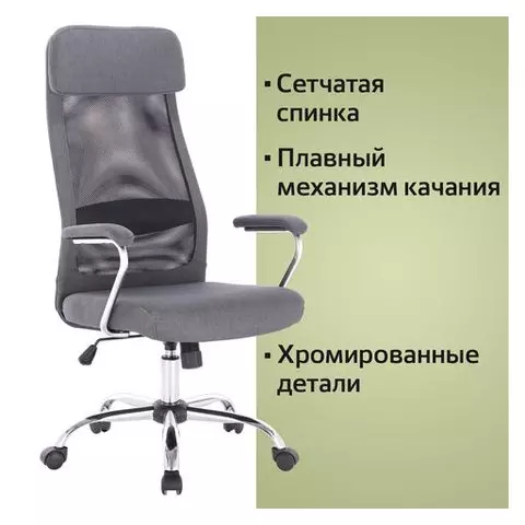 Кресло офисное Brabix "Flight EX-540" хром ткань сетка серое
