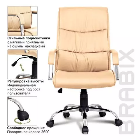 Кресло офисное Brabix "Space EX-508" экокожа хром бежевое