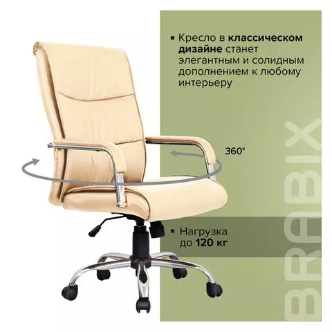 Кресло офисное Brabix "Space EX-508" экокожа хром бежевое