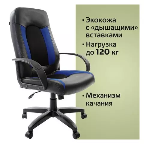Кресло офисное Brabix "Strike EX-525" экокожа черная ткань черная/синяя TW