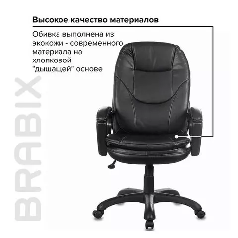 Кресло офисное Brabix Premium "Trend EX-568" экокожа черное