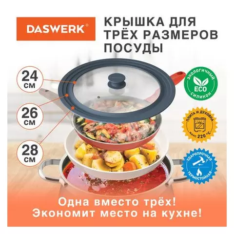 Крышка для любой сковороды и кастрюли универсальная 3 размера (24-26-28 см.) антрацит Daswerk