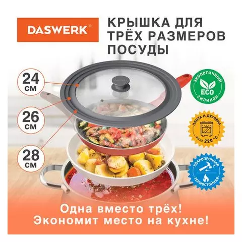 Крышка для любой сковороды и кастрюли универсальная 3 размера (24-26-28 см.) серая Daswerk