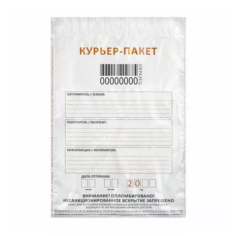 Курьер-пакеты полиэтилен (243х320 + 40 мм.) индивидуальный номер карман комплект 50 шт.