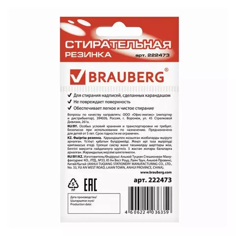 Ластик Brauberg "Energy" 45х45х10 мм. белый треугольный красный пластиковый держатель