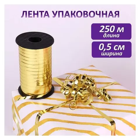 Лента упаковочная декоративная для шаров и подарков металлик 5 мм. х 250 м. золото Золотая Сказка