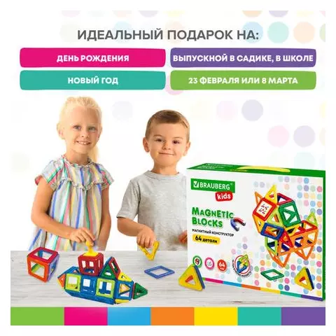 Магнитный конструктор BIG MAGNETIC BLOCKS-64 64 детали с колесной базой Brauberg Kids