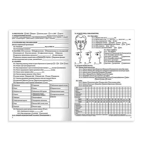 Медицинская карта ортодонтического пациента (Форма № 043-1/у) 12 л. А4 198x278 мм. Staff