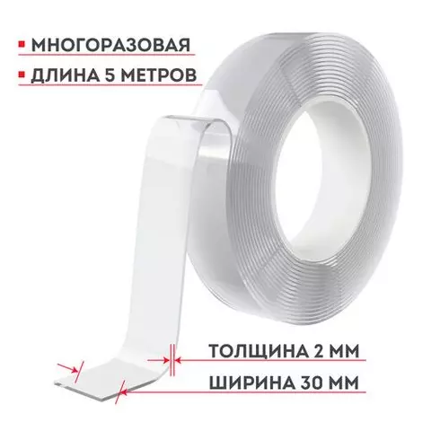 Многоразовая двухсторонняя прозрачная крепежная лента "Скотч NANO tape 5 м х 30 мм." 2 мм. Daswerk