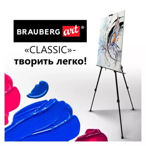 Мольберт алюминиевый Brauberg Art Classic тренога переносной с чехлом разлож. 100х165х70