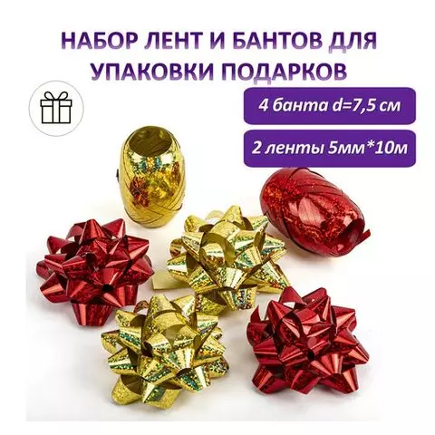 Набор для декора и подарков 4 банта 2 ленты голография цвета красный золото Золотая Сказка