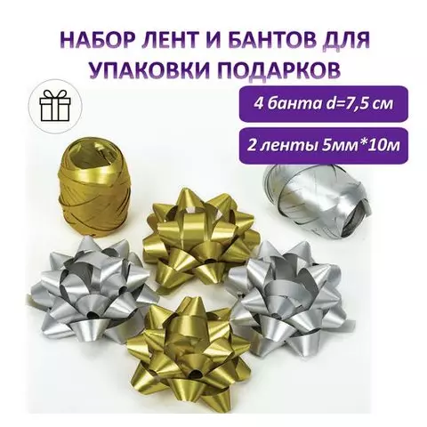 Набор для декора и подарков 4 банта 2 ленты матовый металл цвета: золотистый серебристый Золотая Сказка