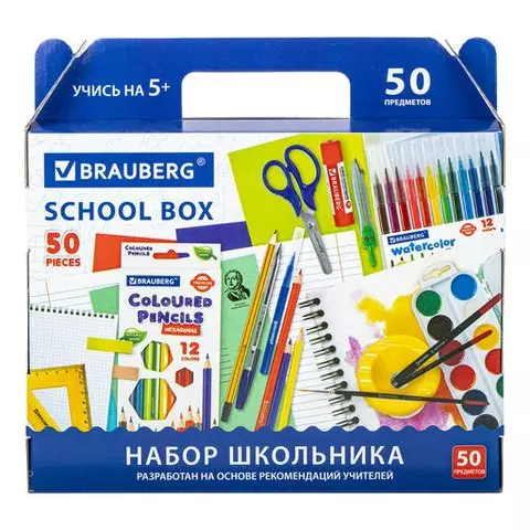 Набор школьных принадлежностей в подарочной коробке Brauberg "ШКОЛЬНЫЙ УНИВЕРСАЛЬНЫЙ" 50 предметов