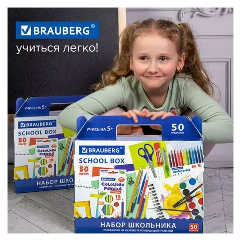 Набор школьных принадлежностей в подарочной коробке Brauberg "ШКОЛЬНЫЙ УНИВЕРСАЛЬНЫЙ" 50 предметов