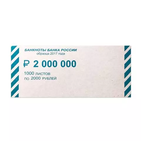 Накладки для упаковки корешков банкнот комплект 2000 шт. номинал 2000 руб.