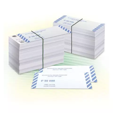 Накладки для упаковки корешков банкнот комплект 2000 шт. номинал 50 руб.