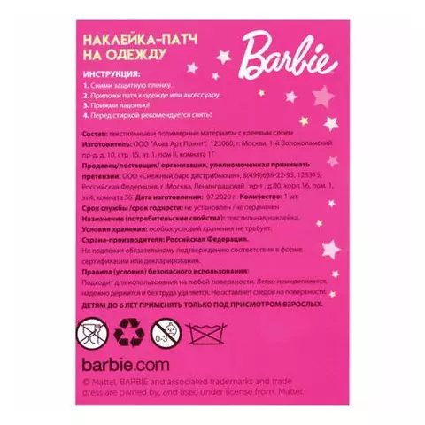 Наклейка-патч многоразовый для одежды Barbie "Единорог" 8х14 см. Priority