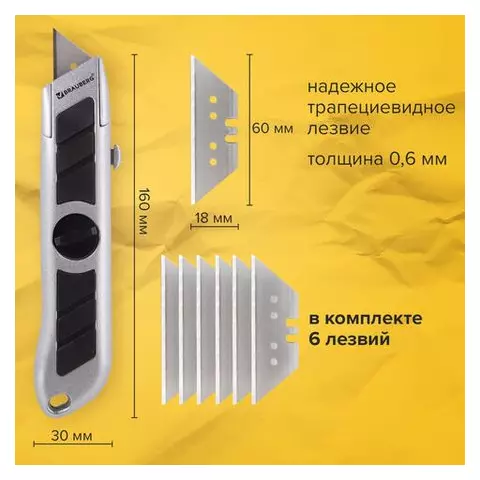 Нож универсальный мощный Brauberg "Professional" 6 лезвий в комплекте фиксатор металл