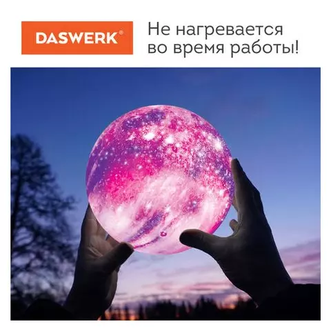 Ночник / детский светильник / LED лампа "Вселенная" 16 цветов d=15 см. с пультом Daswerk