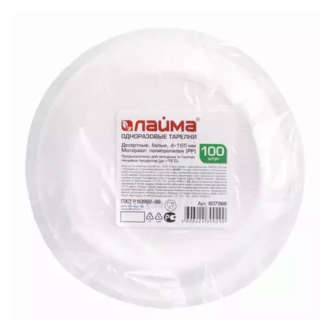Одноразовые тарелки десертные комплект 100 шт. пластик d=165 мм. стандарт белые ПП холодное/горячее Laima