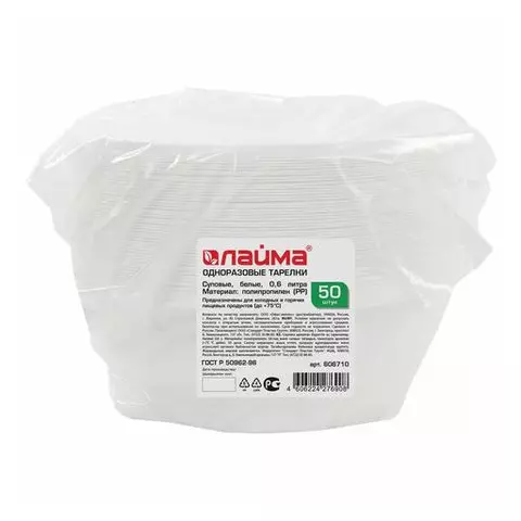 Одноразовые тарелки суповые комплект 50 шт. 06 л. стандарт белые ПП холодное/горячее Laima