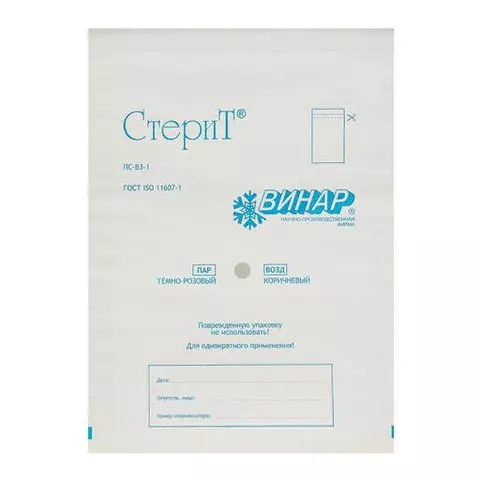 Пакет бумажный для стерилизации самоклеящийся Винар СТЕРИТ комплект 100 шт. для паровой/воздушной стерилизации 300х450 мм.