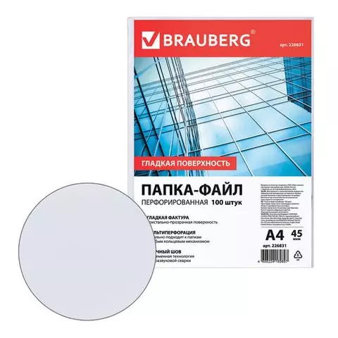 Папки-файлы перфорированные А4 Brauberg комплект 100 шт. гладкие 45 мкм.