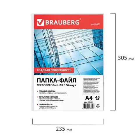 Папки-файлы перфорированные А4 Brauberg комплект 100 шт. гладкие 45 мкм.
