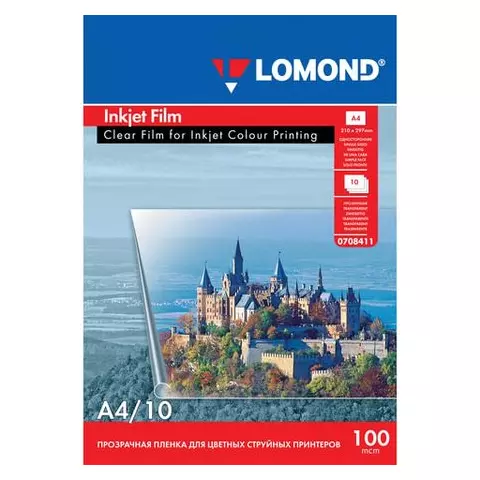 Пленка Lomond для цветных струйных принтеров 10 шт. А4 100 мкм.