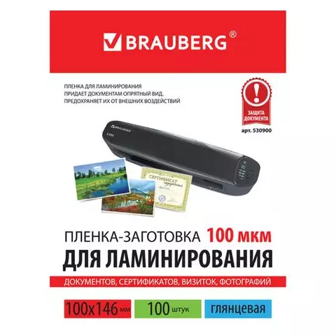 Пленки-заготовки для ламинирования малого формата (100х146 мм.) комплект 100 шт. 100 мкм. Brauberg