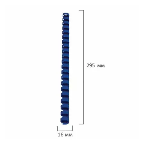 Пружины пластиковые для переплета комплект 100 шт. 16 мм. (для сшивания 101-120 л.) синие Brauberg
