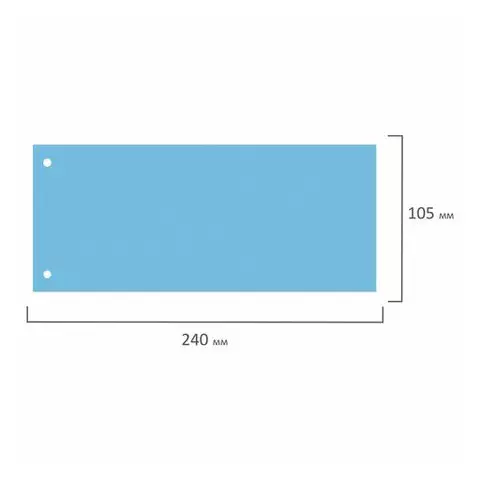 Разделители листов (полосы 240х105 мм.) картонные комплект 100 шт. голубые Brauberg