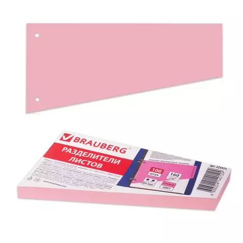Разделители листов (трапеция 230х120х60 мм.) картонные комплект 100 шт. розовые Brauberg