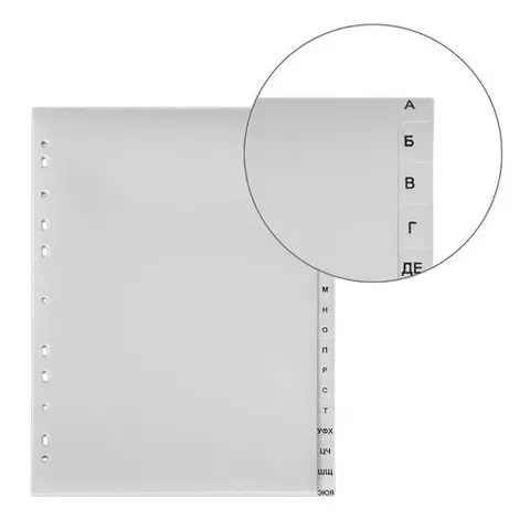 Разделитель пластиковый Офисмаг А4 20 листов алфавитный А-Я оглавление серый Россия
