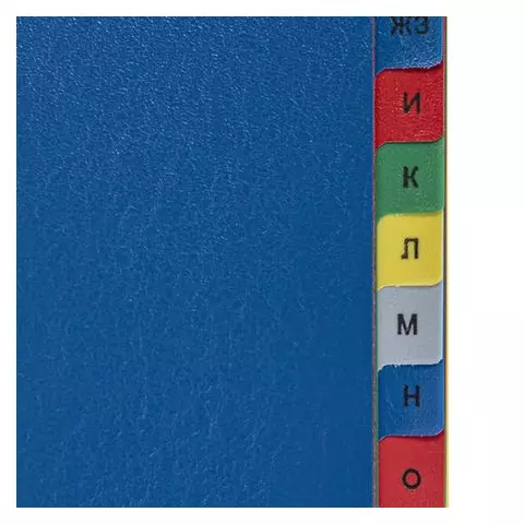 Разделитель пластиковый широкий Brauberg А4+ 20 листов алфавитный А-Я оглавление цветной