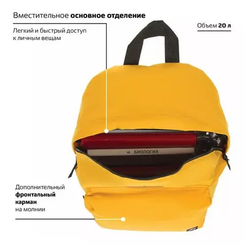 Рюкзак Brauberg универсальный сити-формат один тон желтый 20 литров 41х32х14 см.