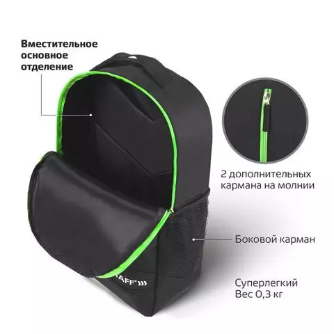 Рюкзак Staff STRIKE универсальный 3 кармана черный с салатовыми деталями 45х27х12 см.