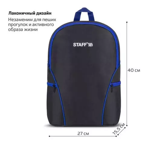 Рюкзак Staff TRIP универсальный 2 кармана черный с синими деталями 40x27x155 см.