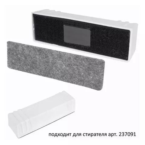 Салфетки сменные для стирателя магнитного Brauberg "Standard" 45х145 мм. комплект 10 шт.