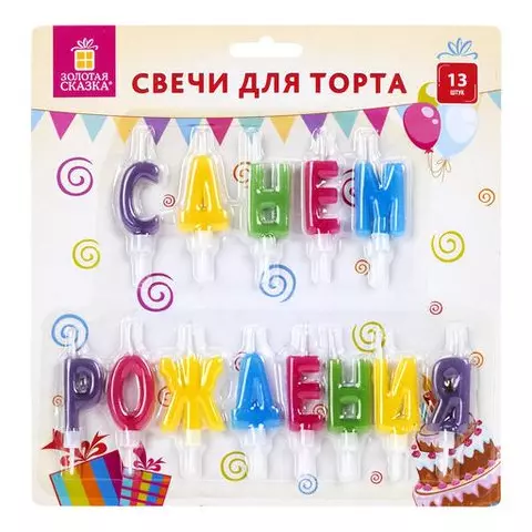 Свечи-буквы для торта "С Днем рождения" 13 шт. 4 см. с держателями Золотая Сказка
