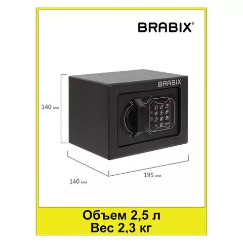 Сейф мебельный Brabix "SF-140EL" 140х195х140 мм. электронный замок черный