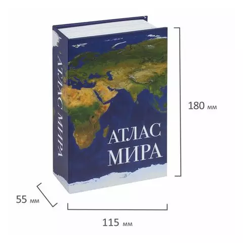 Сейф-книга "Атлас мира" 55х115х180 мм. ключевой замок Brauberg