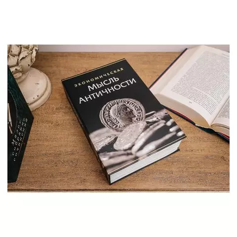 Сейф-книга "Экономическая мысль античности" 55х155х240 мм. ключевой замок Brauberg